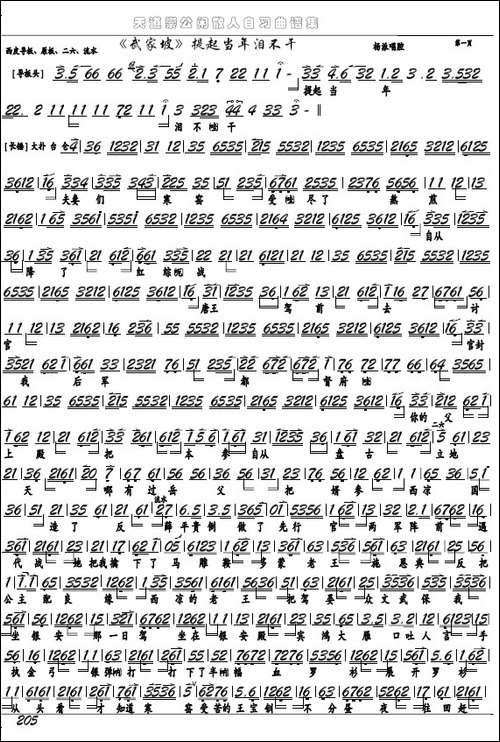 《武家坡》提起当年泪不干-京剧选段、京胡谱