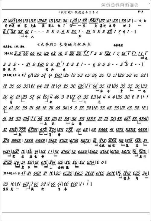 《大登殿》长安城内把兵点-京剧选段、京胡谱
