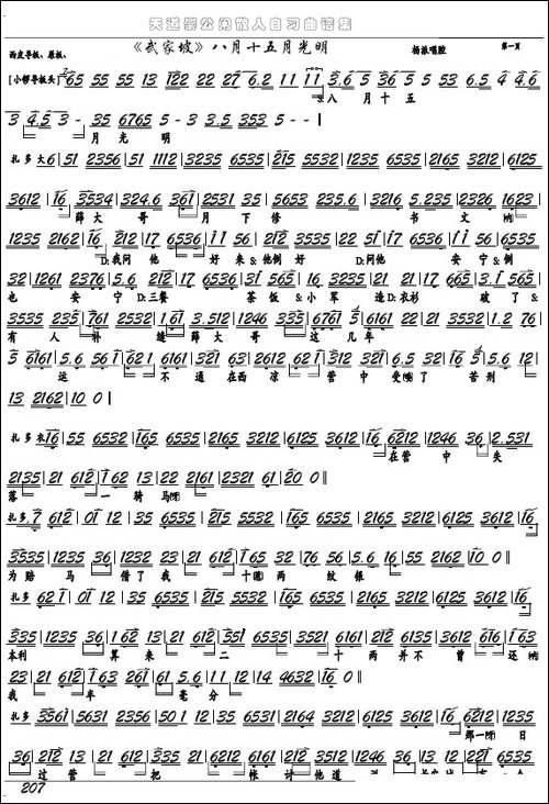 《武家坡》八月十五月光明-京剧选段、京胡谱