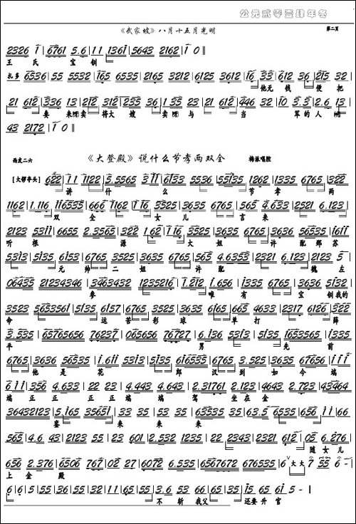 《大登殿》讲什么节孝两双全-京剧选段、京胡谱