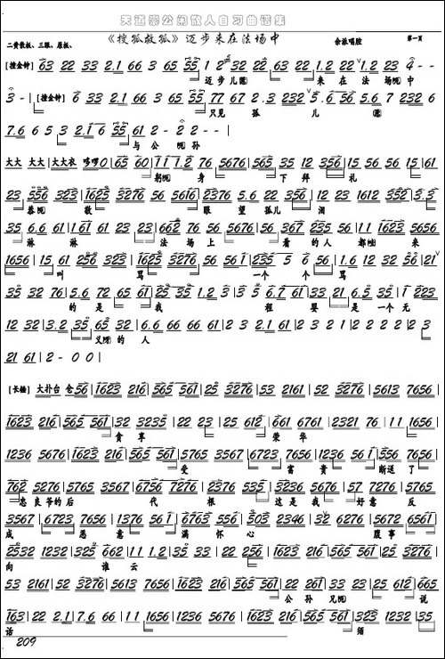 《搜孤救孤》迈步来在法场中-京剧选段、京胡谱
