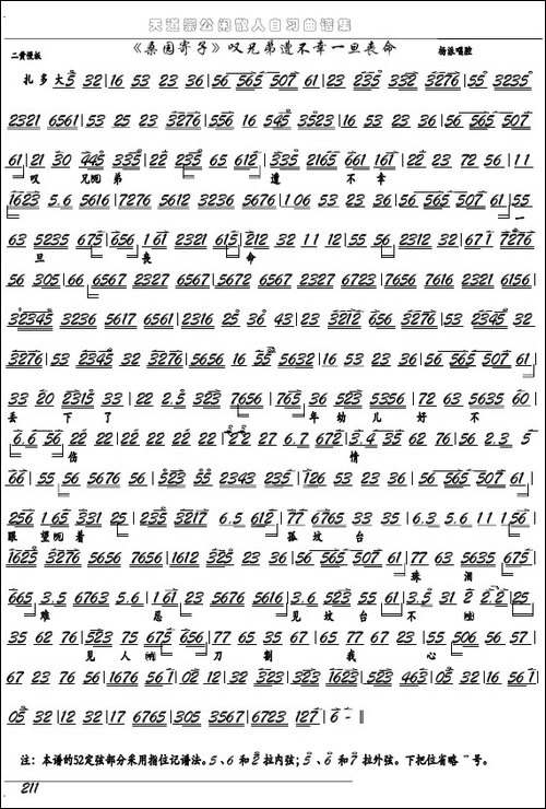 《桑园寄子》叹兄弟遭不幸一旦丧命-京剧选段、京胡谱