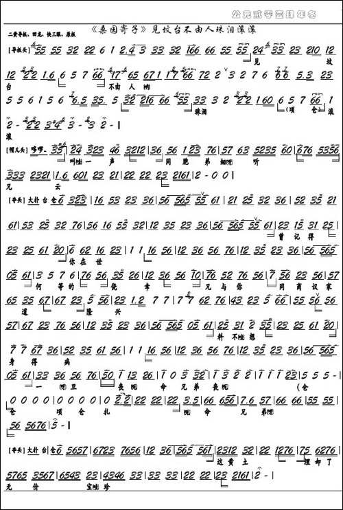 《桑园寄子》见坟台不由人珠泪滚滚-京剧选段、京胡谱