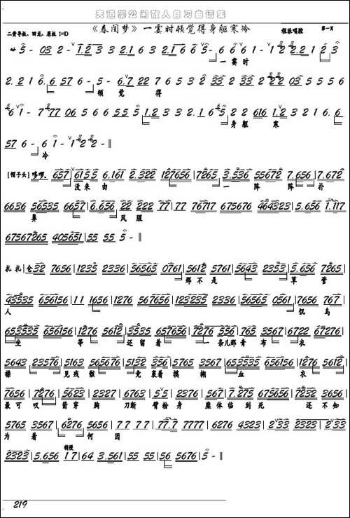 《春闺梦》一霎时顿觉得身躯寒冷-京剧选段、京胡谱