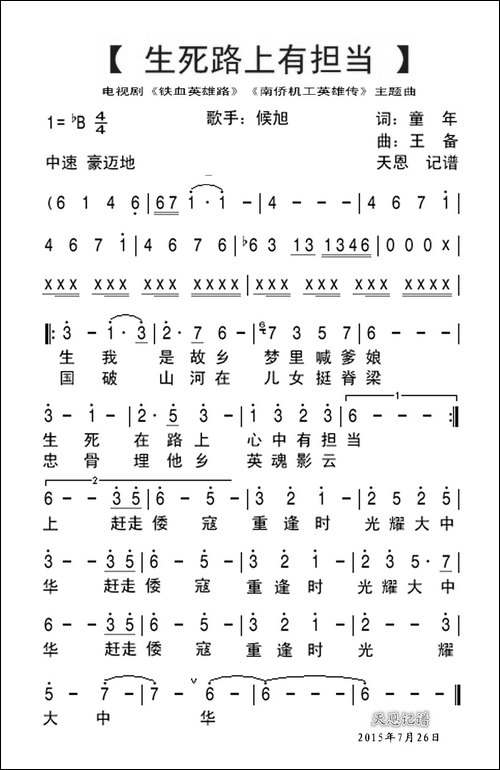 生死路上有担当-电视剧《南侨机工英雄传》《铁血英雄路》