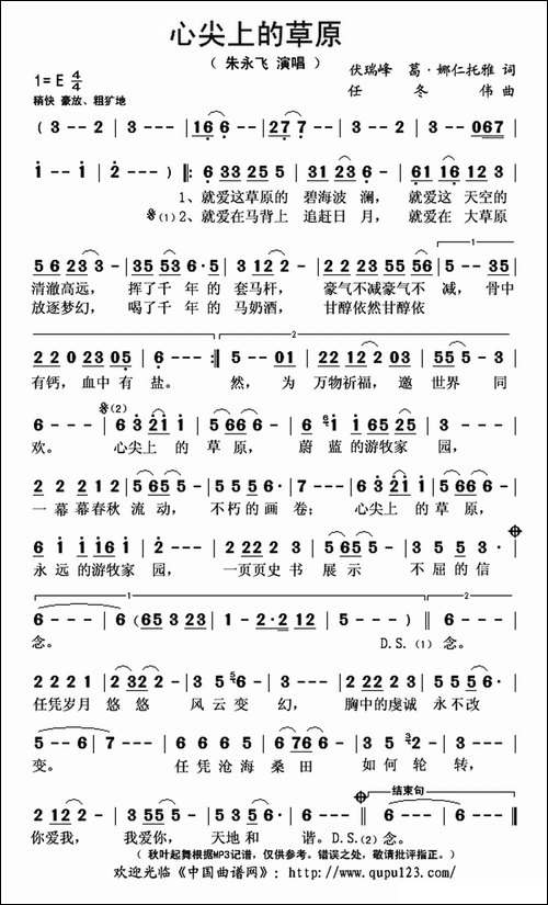 心尖上的草原-伏瑞峰-葛·娜仁托雅词-任冬伟曲