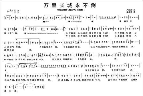 万里长城永不倒