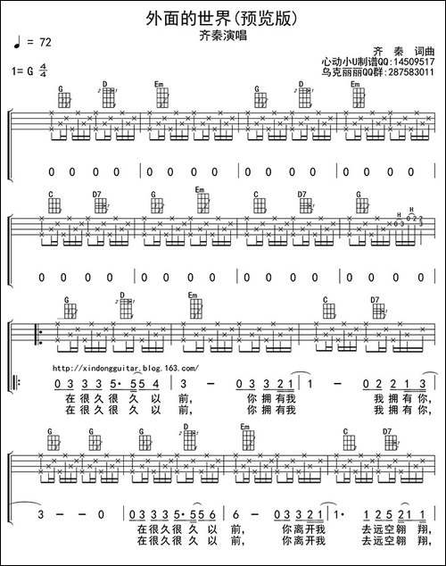 外面的世界-ukulele四线谱