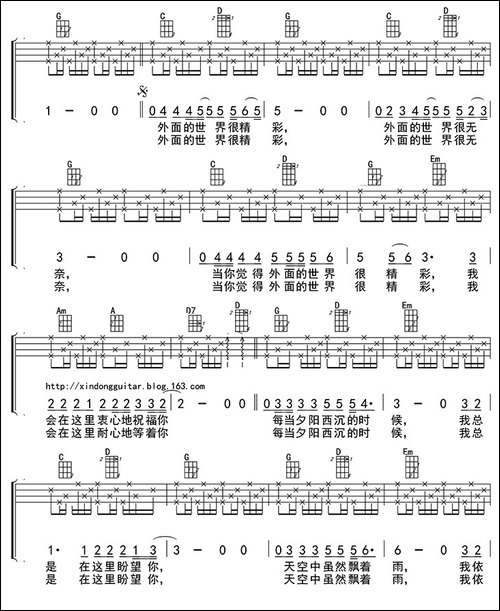 外面的世界-ukulele四线谱