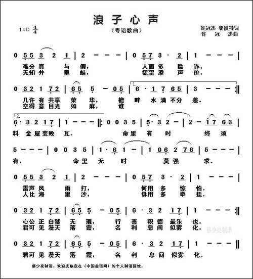 浪子心声-粤语歌曲