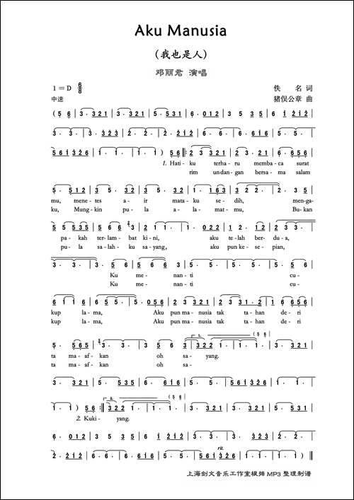 Aku-Manusia-我也是人