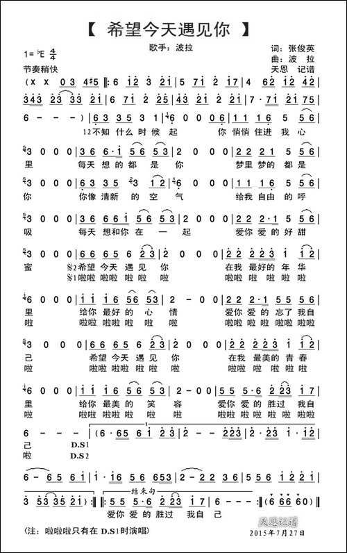 希望今天遇见你