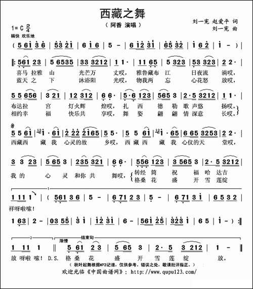 西藏之舞