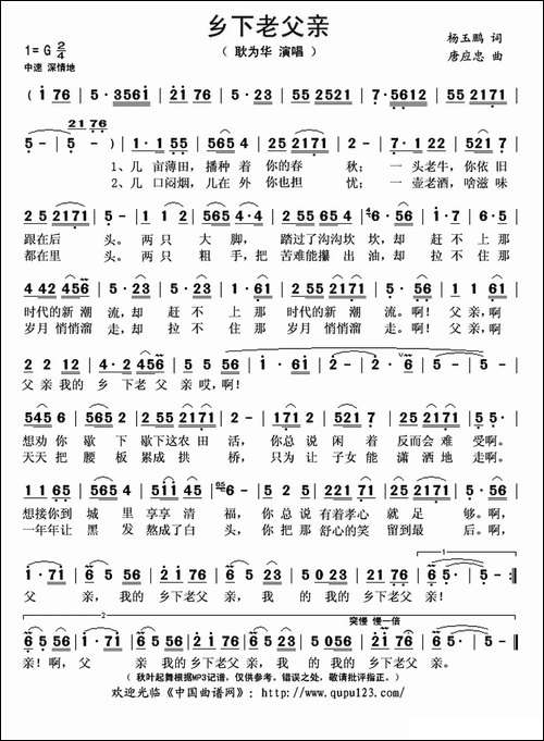 乡下老父亲-杨玉鹏词-唐应忠曲