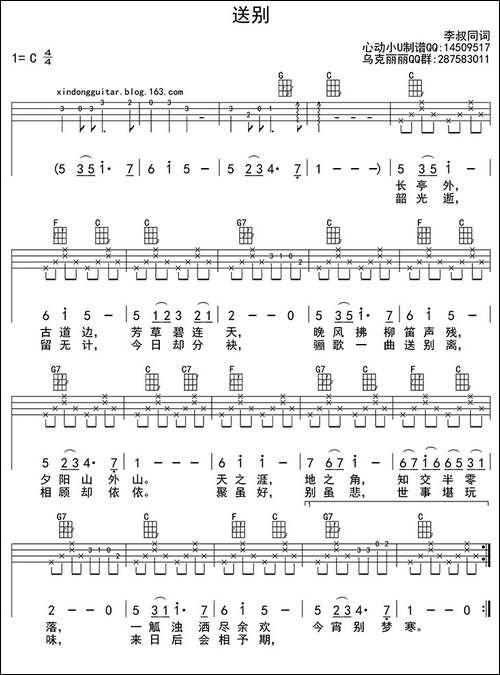 送别-ukulele四线谱