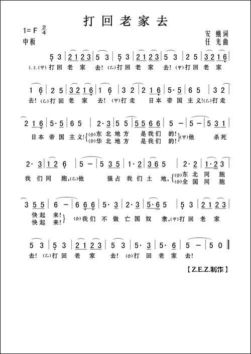 打回老家去