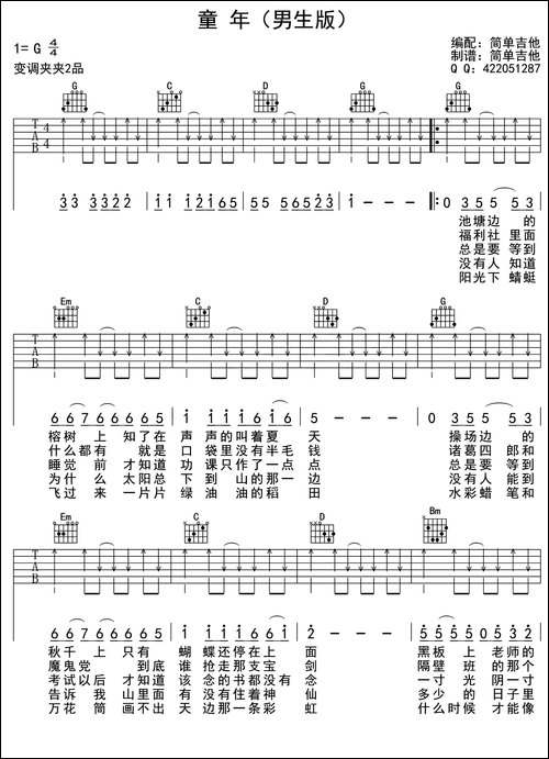 童年-男生版六线吉他谱