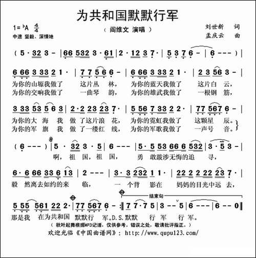 为共和国默默行军