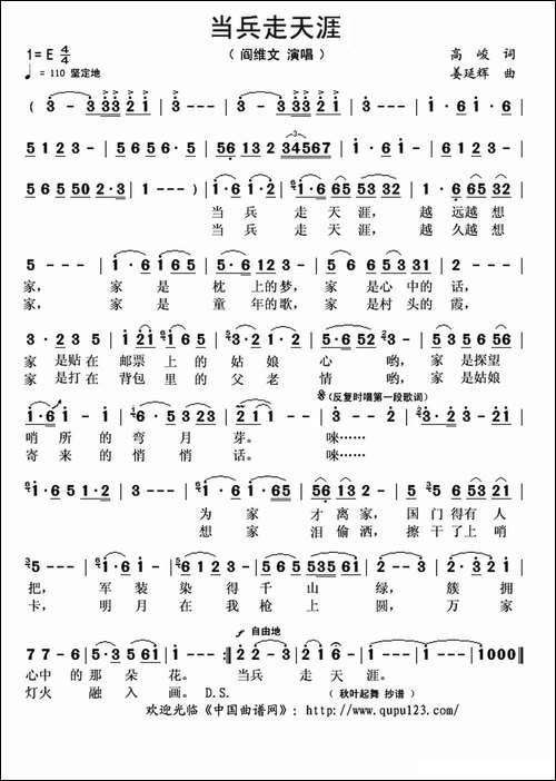 当兵走天涯