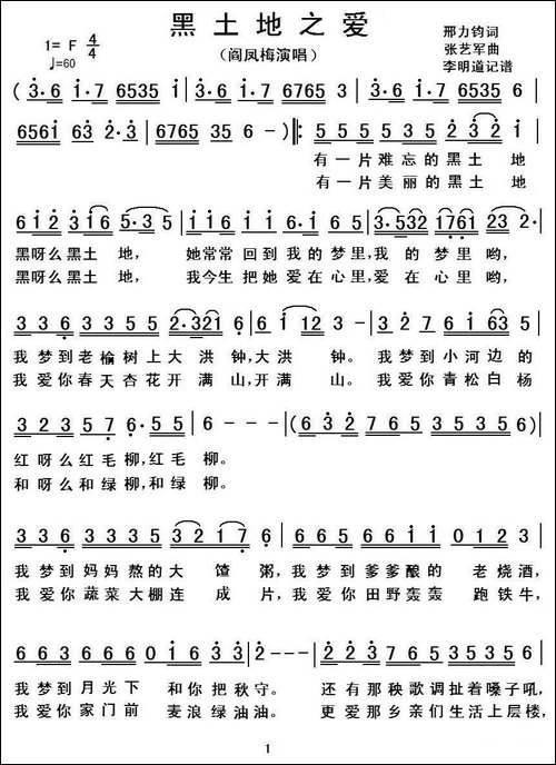 黑土地之爱
