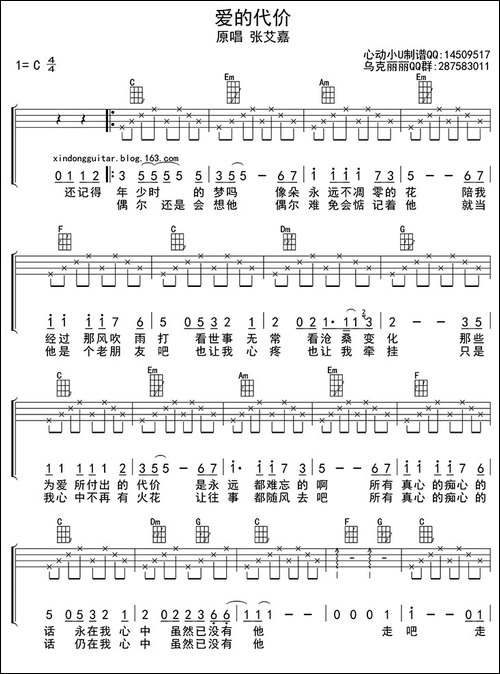 爱的代价-ukulele四线谱