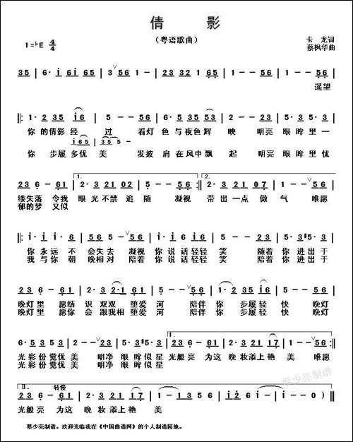 倩影--卡龙词-蔡枫华曲、粤语歌曲