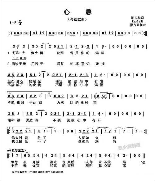心急-粤语歌曲
