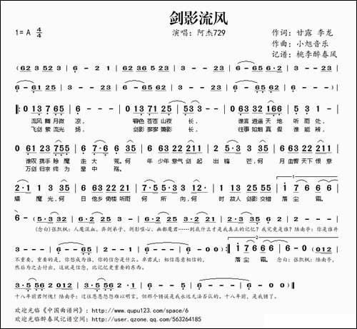剑影流风