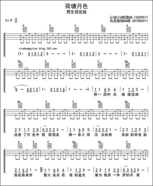 荷塘月色-ukulele四线谱