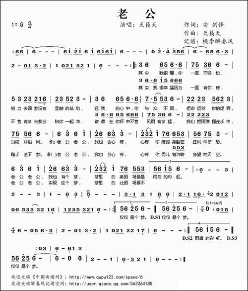 老公-安-剑锋词-天籁天曲