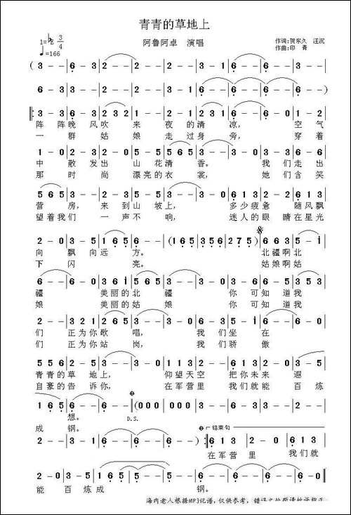 青青的草地上