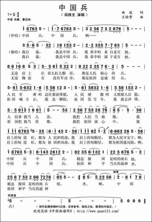中国兵