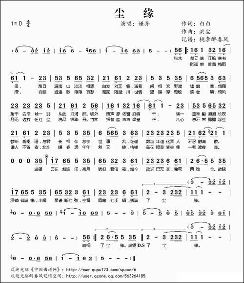 尘缘-白白词-洪尘曲