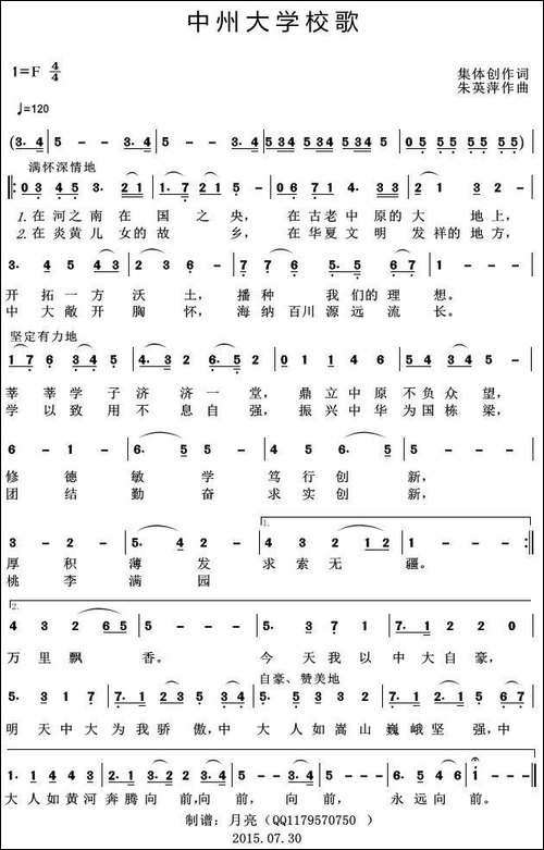 中州大学校歌