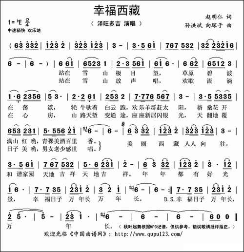 幸福西藏