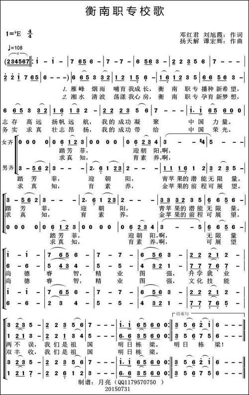 衡南职专校歌
