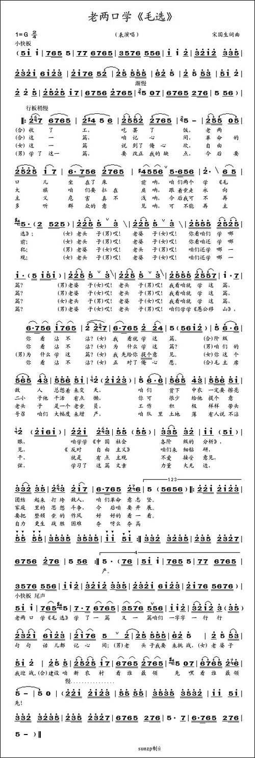 老两口学-《毛选》
