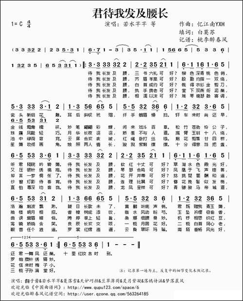 君待我发及腰长