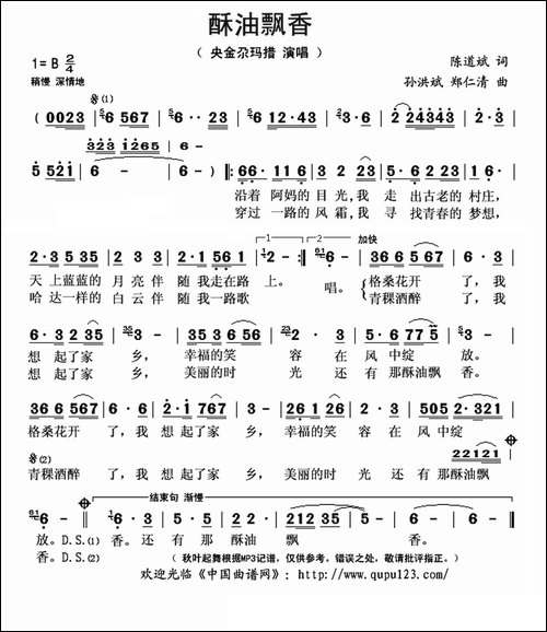 酥油飘香-陈道斌词-孙洪斌-郑仁清曲
