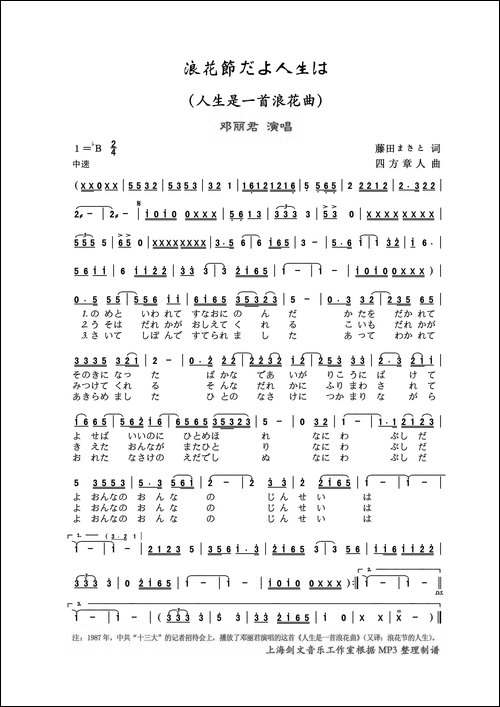 浪花節だよ人生は--人生是一首浪花曲