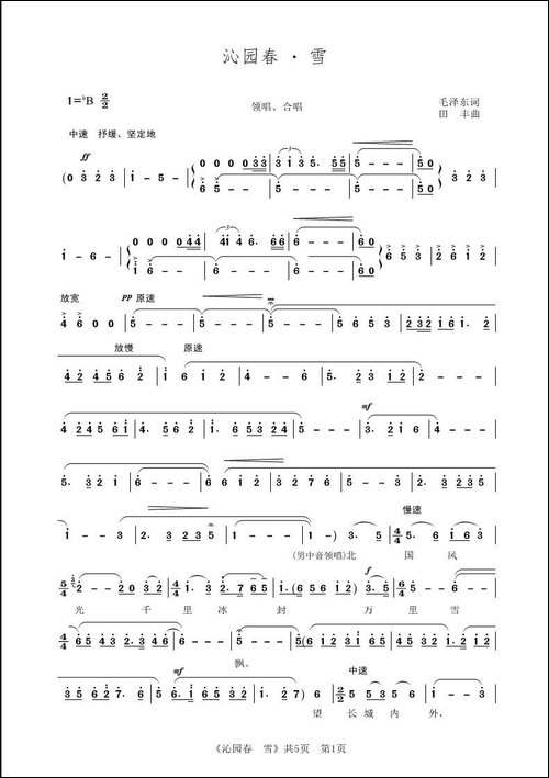 沁园春·雪-毛泽东词-田丰曲、合唱