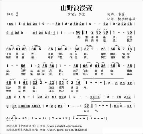 山野浪漫萱