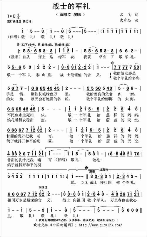 战士的军礼