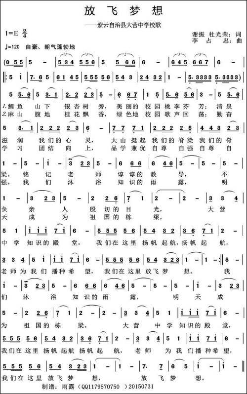 放飞梦想-紫云自治县大营中学校歌