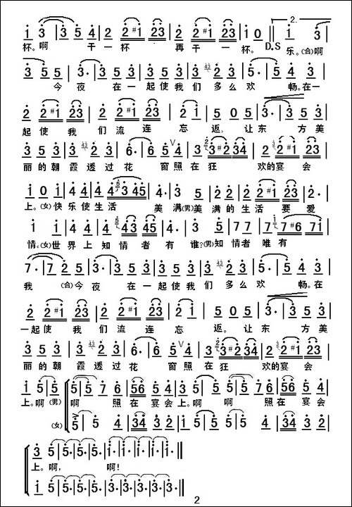 饮酒歌