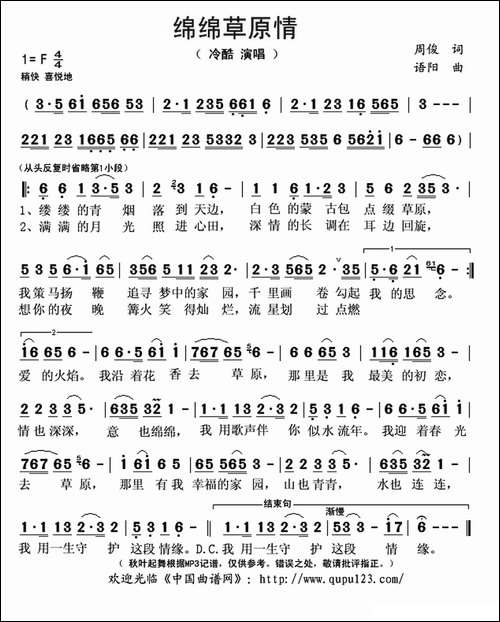 绵绵草原情