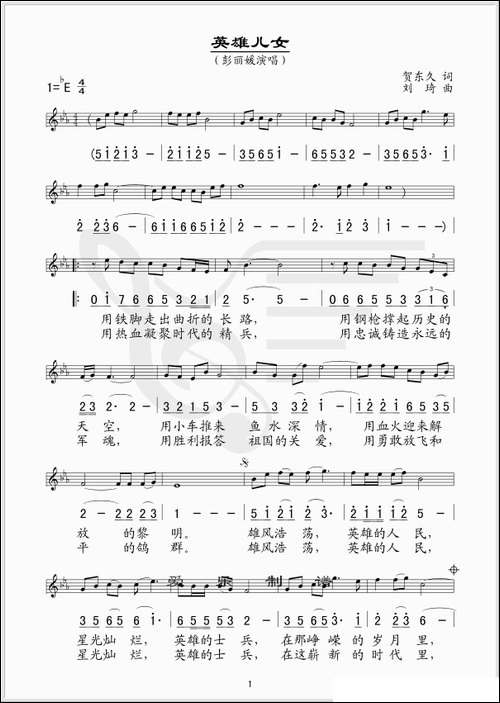 英雄儿女-线、简谱混排版