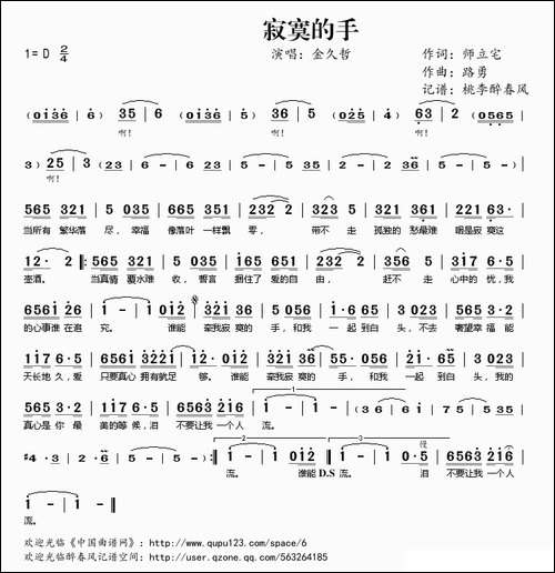寂寞的手