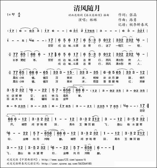 清风随月-动画连续剧《秦汉英雄传》插曲