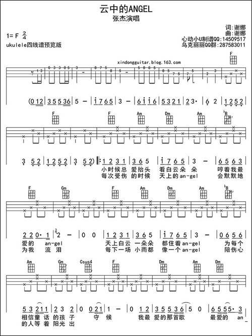 云中的ANGEL-ukulele四线谱